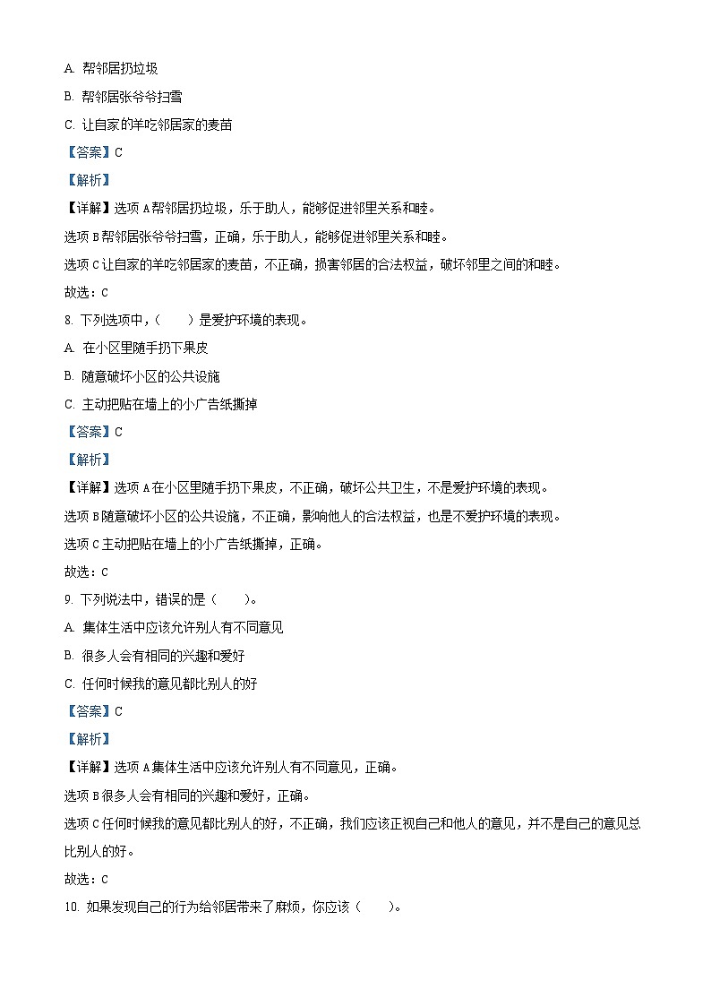 2023-2024学年河南省南阳市邓州市统编版三年级下册期中考试道德与法治试卷（解析版）第3页