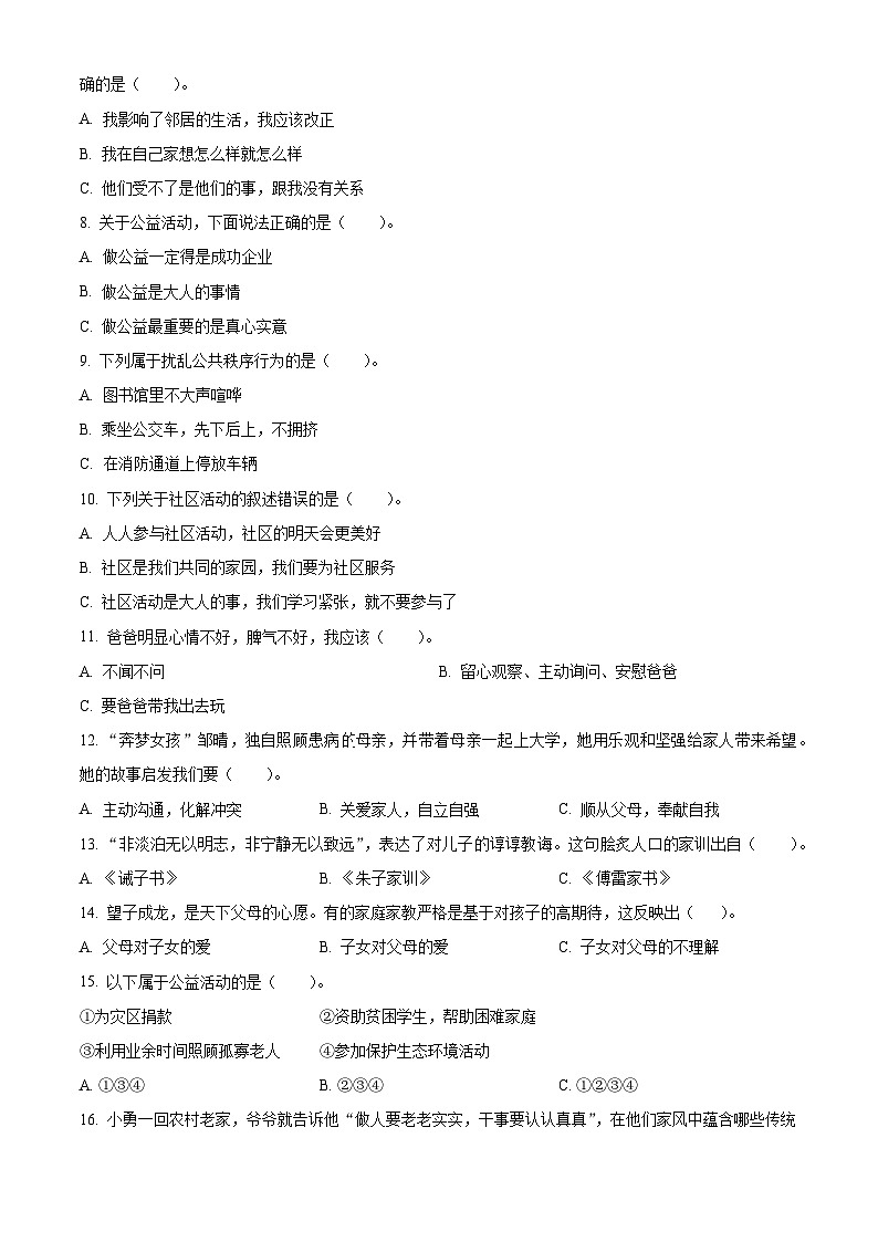 2023-2024学年河南省南阳市邓州市统编版五年级下册期中考试道德与法治试卷（原卷版+解析版）02