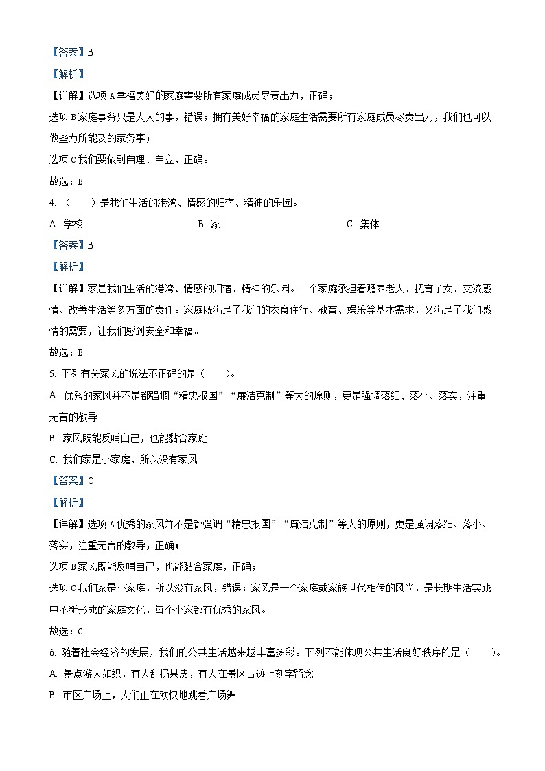 2023-2024学年河南省南阳市邓州市统编版五年级下册期中考试道德与法治试卷（原卷版+解析版）02