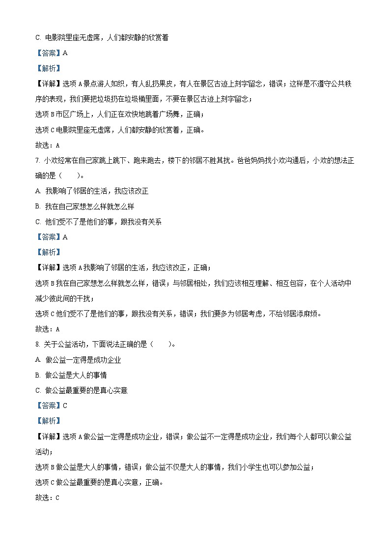 2023-2024学年河南省南阳市邓州市统编版五年级下册期中考试道德与法治试卷（原卷版+解析版）03