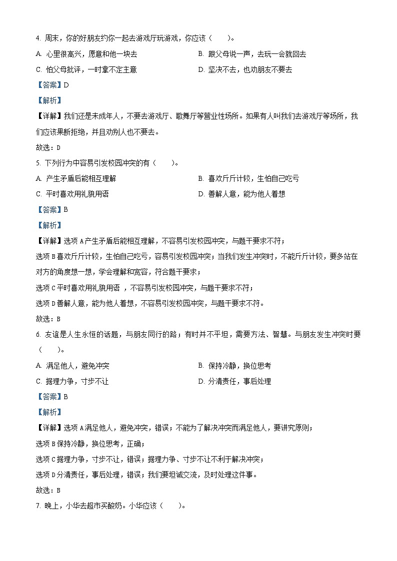2023-2024学年河南省南阳市唐河县统编版四年级下册期中考试道德与法治试卷（解析版）第2页