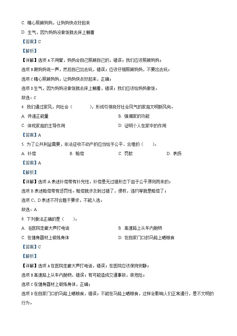 2023-2024学年河南省南阳市唐河县统编版五年级下册期中考试道德与法治试卷（原卷版+解析版）02