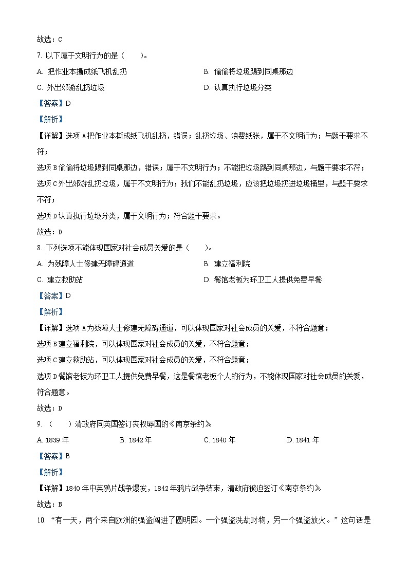 2023-2024学年河南省南阳市唐河县统编版五年级下册期中考试道德与法治试卷（原卷版+解析版）03
