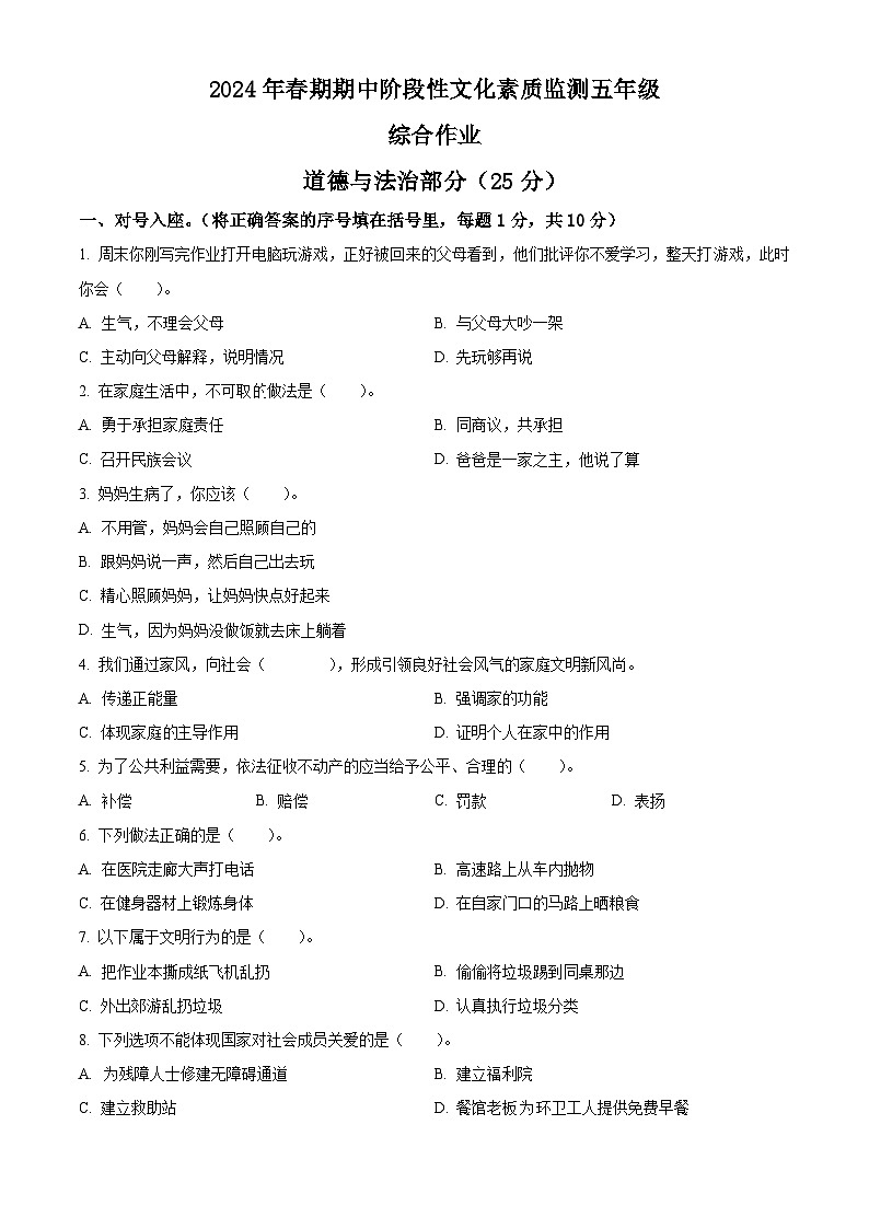 2023-2024学年河南省南阳市唐河县统编版五年级下册期中考试道德与法治试卷（原卷版+解析版）01