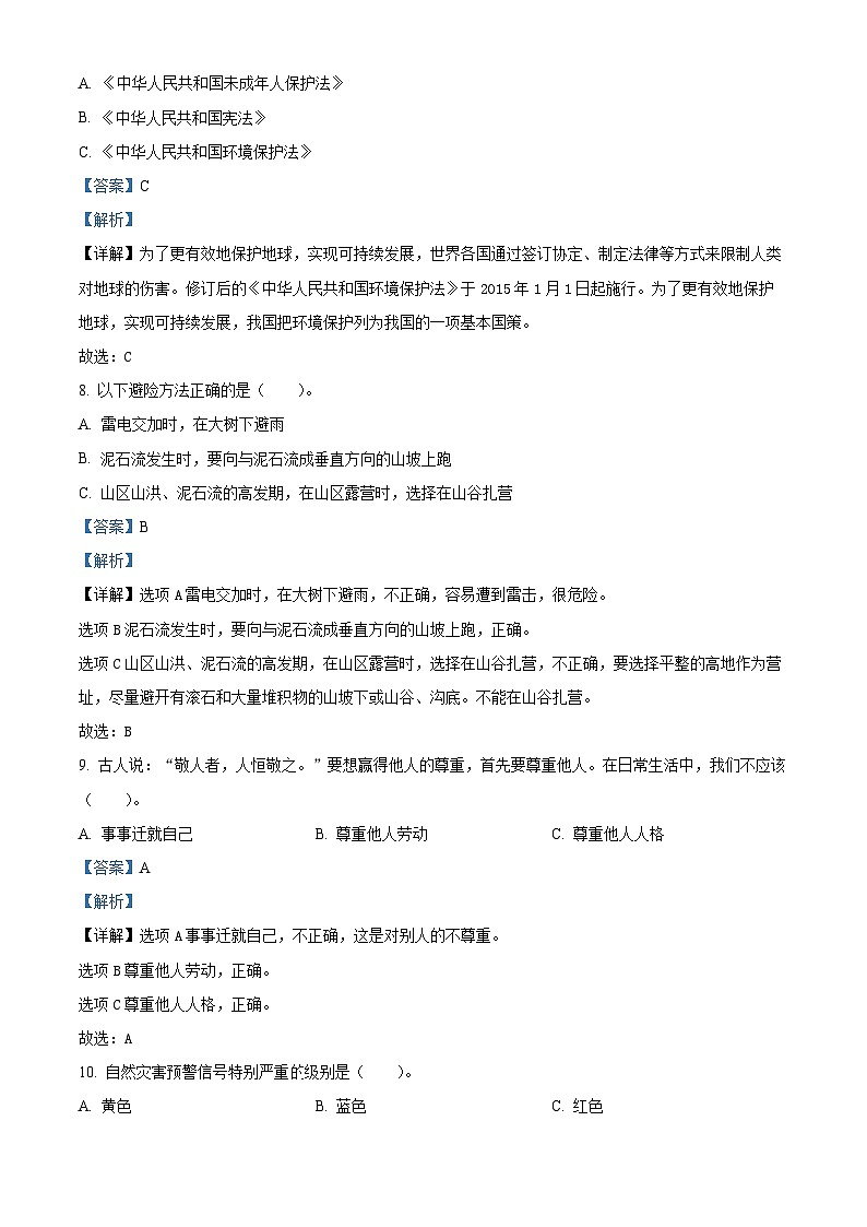 2023-2024学年河南省南阳市淅川县统编版六年级下册期中质量评估道德与法治试卷（解析版）第3页