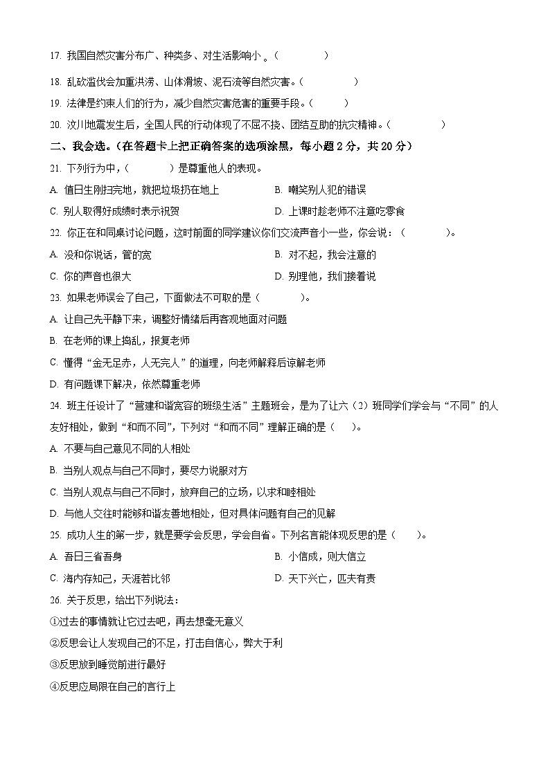 2023-2024学年河南省平顶山市汝州市统编版六年级下册期中考试道德与法治试卷（原卷版+解析版）02