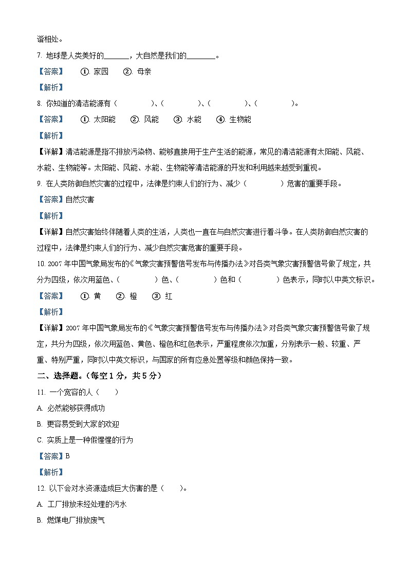 2023-2024学年河南省驻马店市上蔡县统编版六年级下册期中考试道德与法治试卷（原卷版+解析版）02