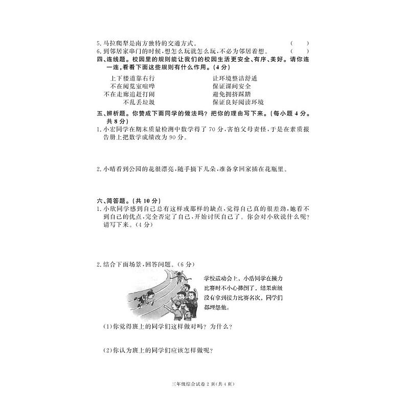 湖南省湘西土家族苗族自治州龙山县2022-2023学年三年级下学期期末综合（道德与法治+科学）试卷02