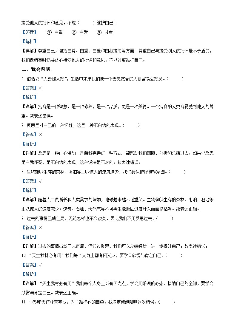 2023-2024学年河南省南阳市镇平县统编版六年级下册期中考试道德与法治试卷（原卷版+解析版）02