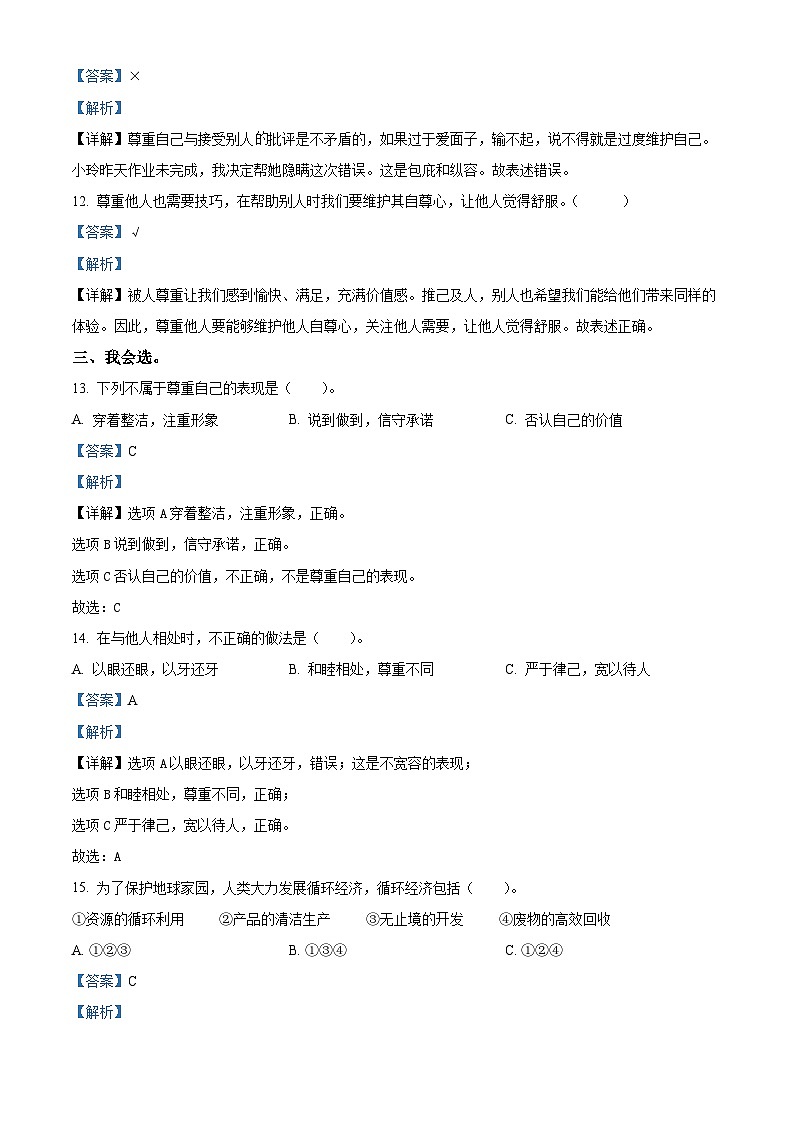 2023-2024学年河南省南阳市镇平县统编版六年级下册期中考试道德与法治试卷（原卷版+解析版）03