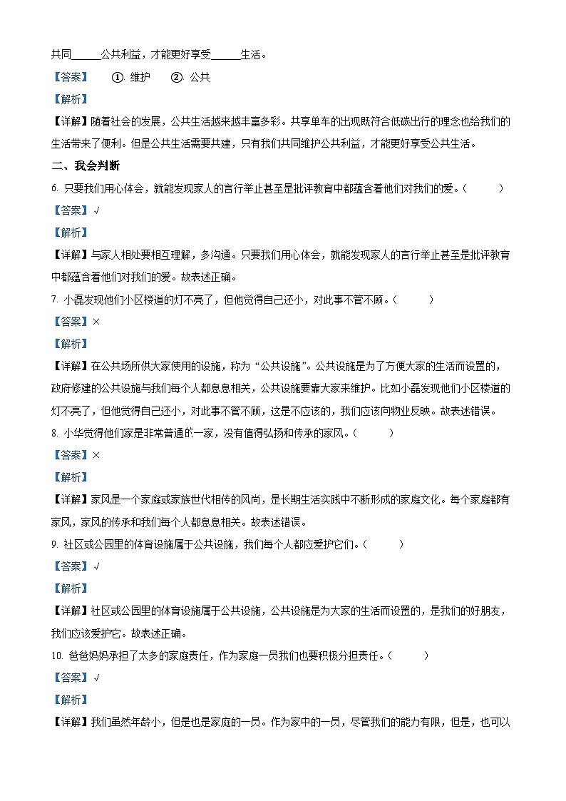 2023-2024学年河南省南阳市镇平县统编版五年级下册期中考试道德与法治试卷（解析版）第2页