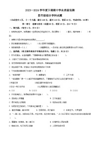 2023-2024学年河南省信阳市息县统编版四年级下册期中学业质量监测道德与法治试卷（原卷版+解析版）