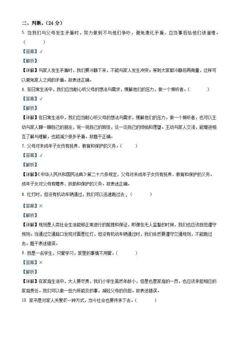 2023-2024学年河南省驻马店市泌阳县统编版五年级下册期中考试道德与法治试卷（解析版）第2页