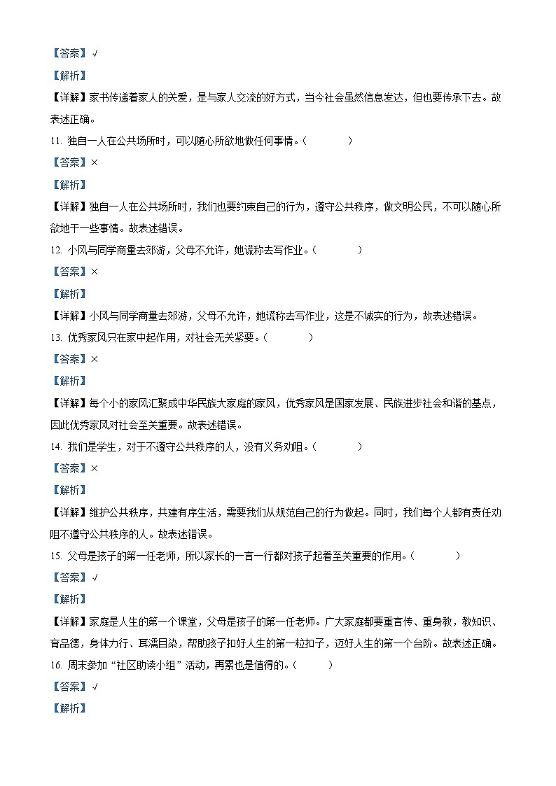 2023-2024学年河南省驻马店市泌阳县统编版五年级下册期中考试道德与法治试卷（解析版）第3页