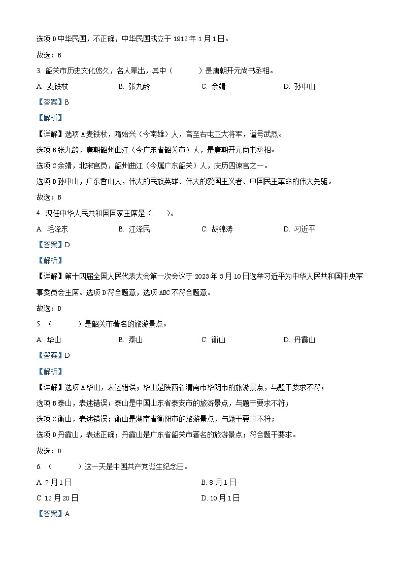 2023-2024学年广东省韶关市曲江区统编版三年级下册期中考试道德与法治试卷（解析版）第2页