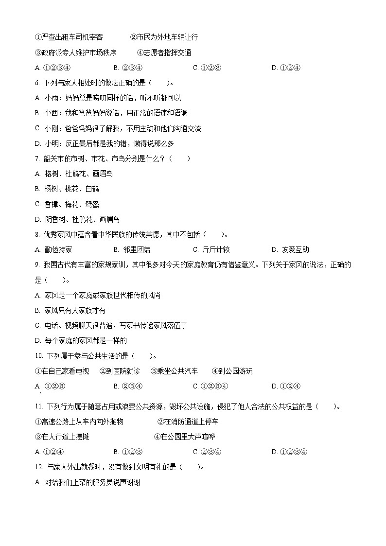 2023-2024学年广东省韶关市曲江区统编版五年级下册期中考试道德与法治试卷（原卷版）第2页
