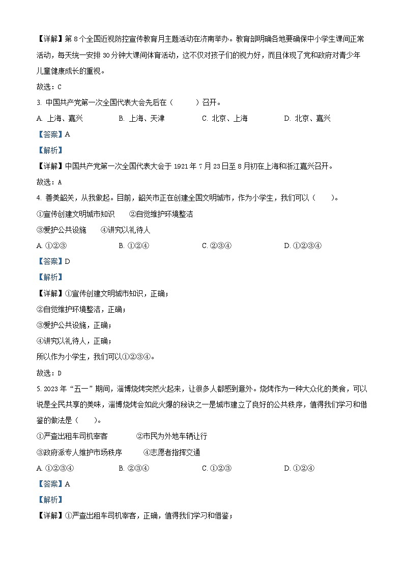 2023-2024学年广东省韶关市曲江区统编版五年级下册期中考试道德与法治试卷（解析版）第2页