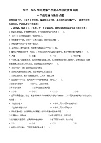 2023-2024学年山东省潍坊市昌邑市统编版六年级下册期中考试道德与法治试卷（原卷版+解析版）