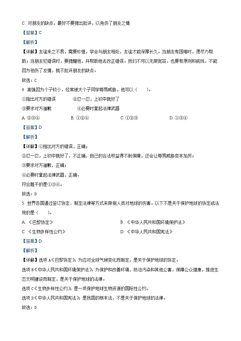 2023-2024学年山东省潍坊市昌邑市统编版六年级下册期中考试道德与法治试卷（解析版）第2页