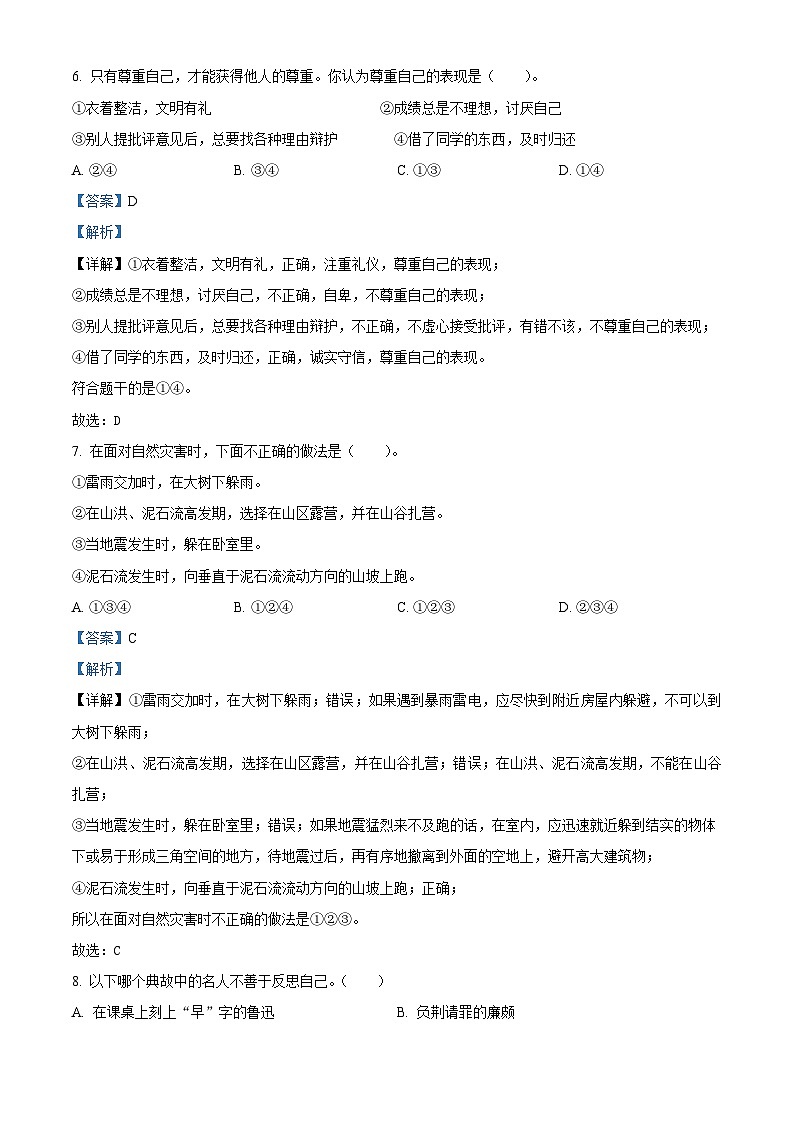 2023-2024学年山东省潍坊市昌邑市统编版六年级下册期中考试道德与法治试卷（解析版）第3页