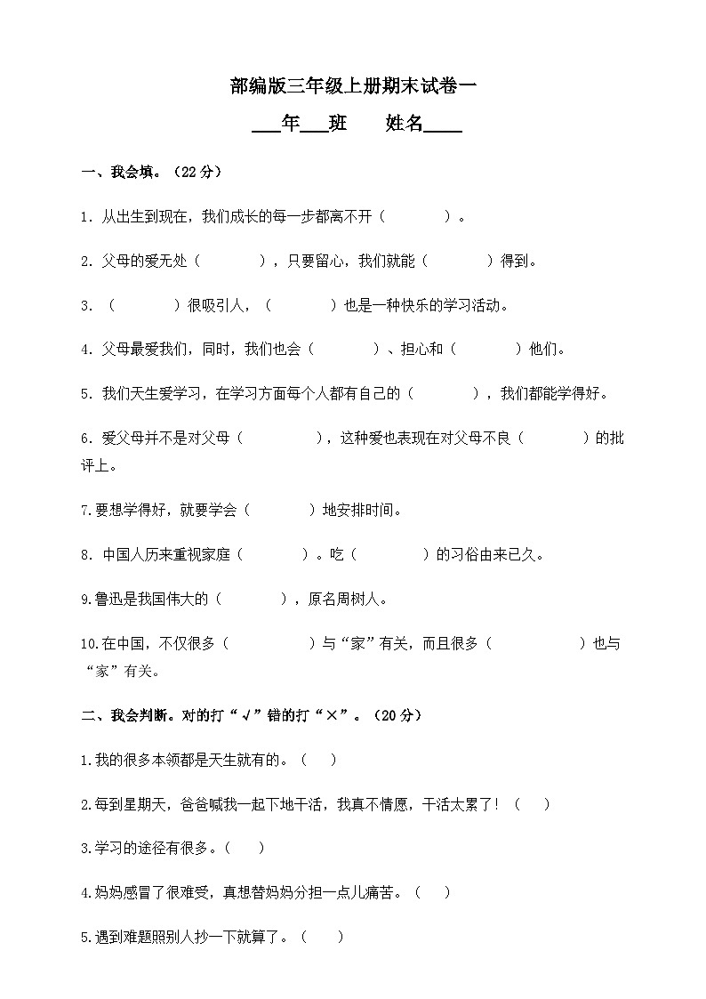 部编版小学道德与法治三年级上册期末试题（共3套）01