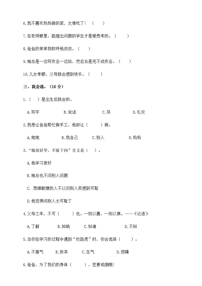 部编版小学道德与法治三年级上册期末试题（共3套）02