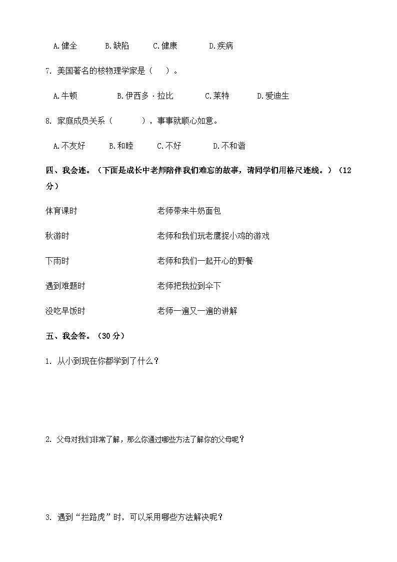 部编版小学道德与法治三年级上册期末试题（共3套）03