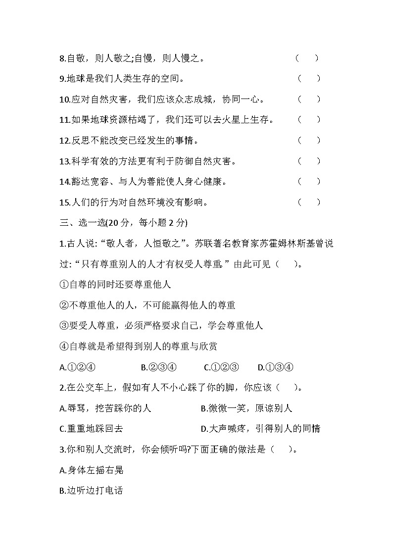 河北省张家口市宣化区2023-2024学年六年级下学期5月期中道德与法治试题第2页