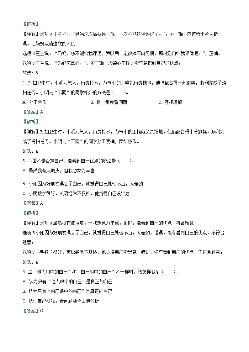 2023-2024学年山东省潍坊市昌邑市统编版三年级下册期中考试道德与法治试卷（原卷版+解析版）02