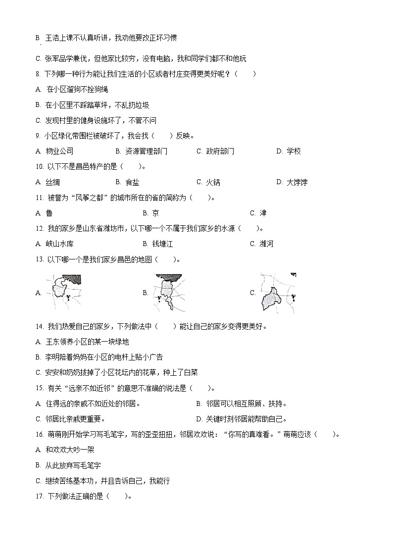 2023-2024学年山东省潍坊市昌邑市统编版三年级下册期中考试道德与法治试卷（原卷版+解析版）02