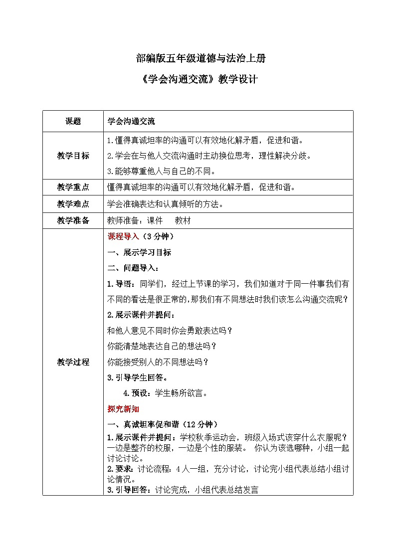 第二课2课时《学会沟通交流》课件+教案01