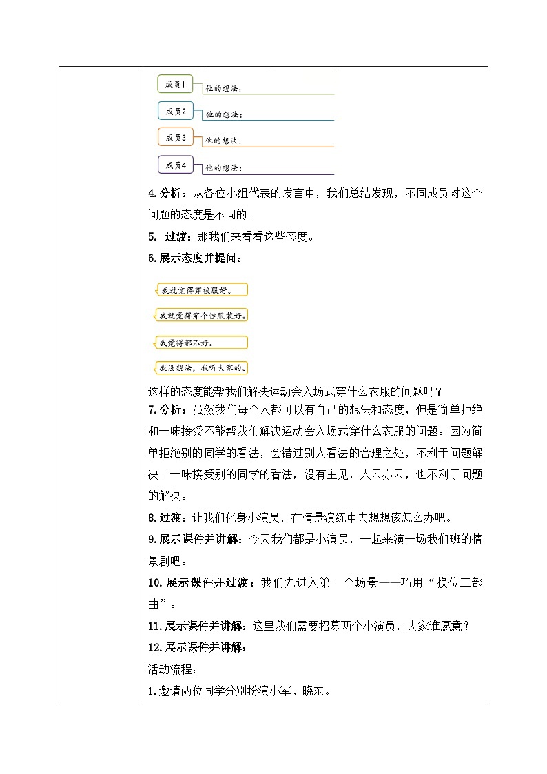 第二课2课时《学会沟通交流》课件+教案02