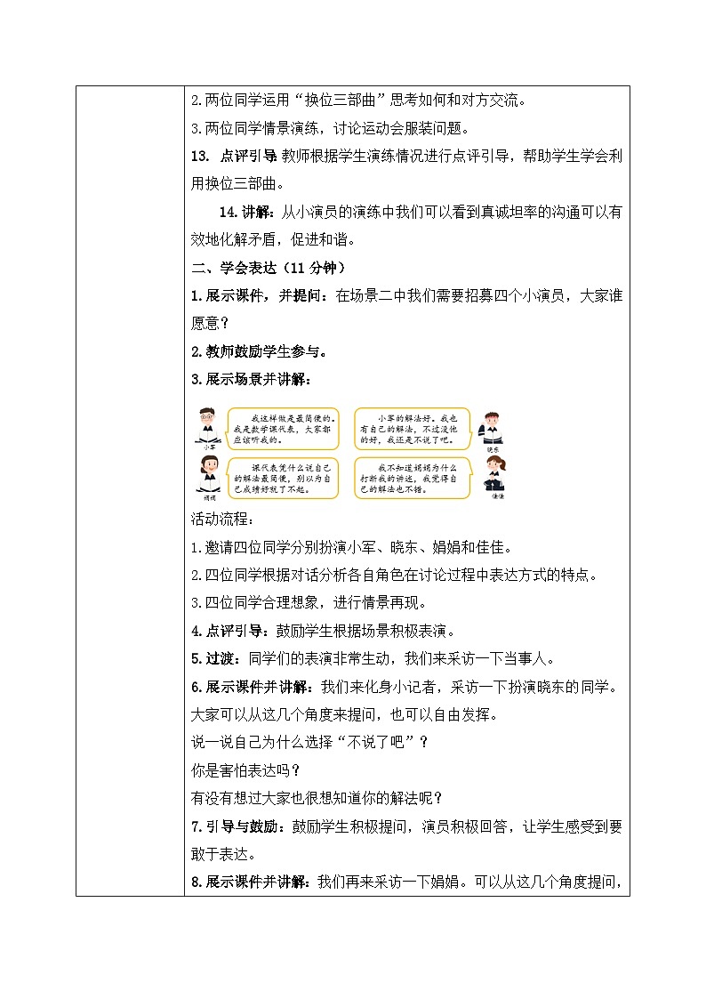 第二课2课时《学会沟通交流》课件+教案03