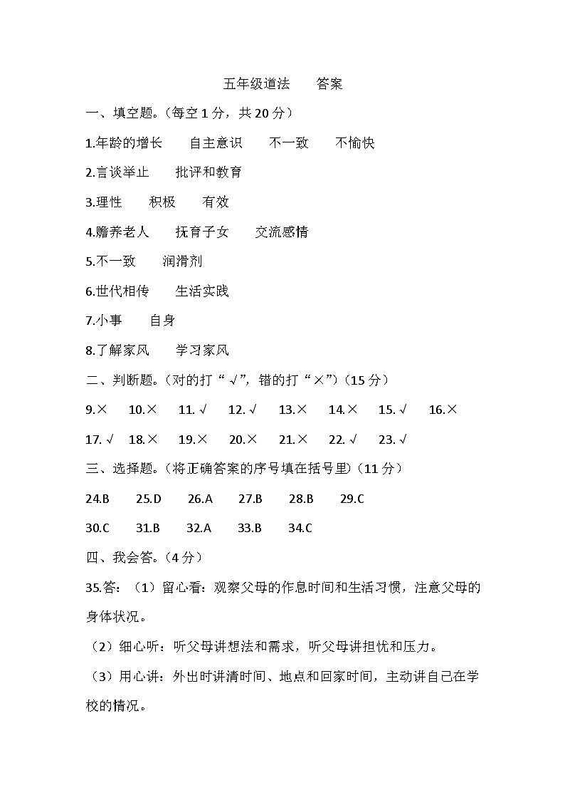 5年级道法答案第1页