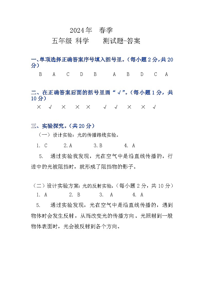 5年级科学答案第1页