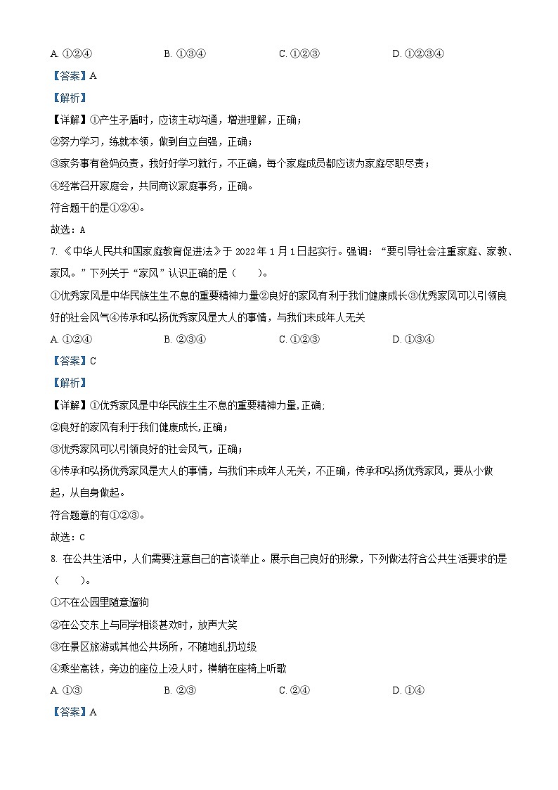 2023-2024学年山东省潍坊市昌邑市统编版五年级下册期中考试道德与法治试卷（原卷版+解析版）03