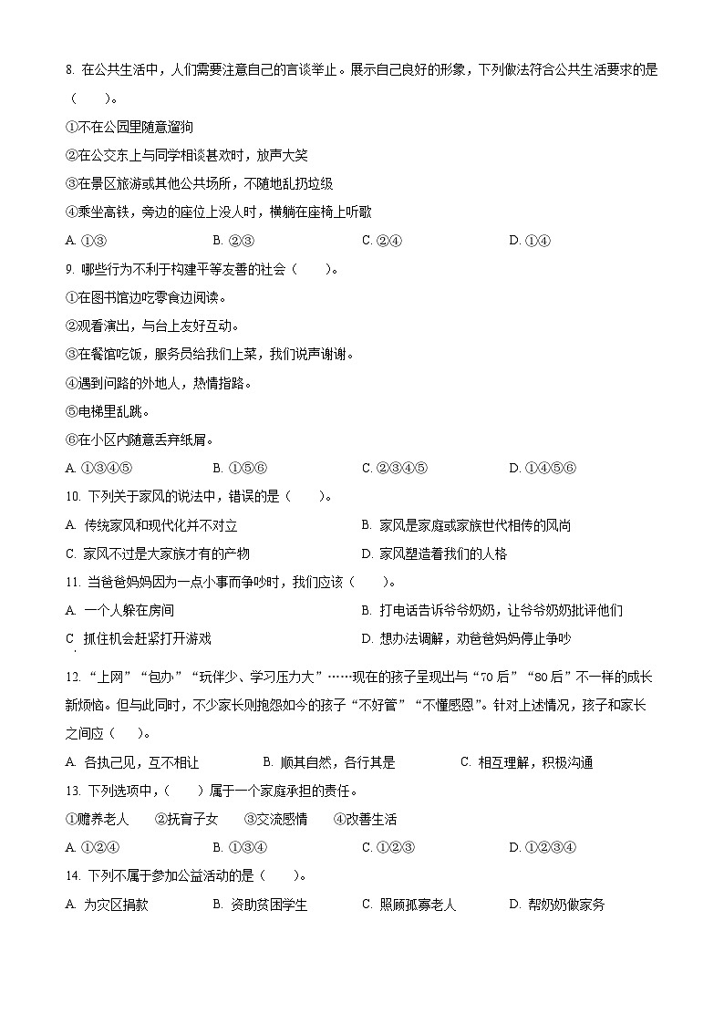 2023-2024学年山东省潍坊市昌邑市统编版五年级下册期中考试道德与法治试卷（原卷版+解析版）02