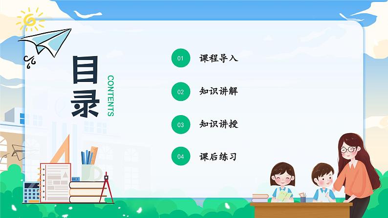 第三课1课时《我们班+他们班》课件+教案02