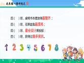 第三课1课时《我们班+他们班》课件+教案