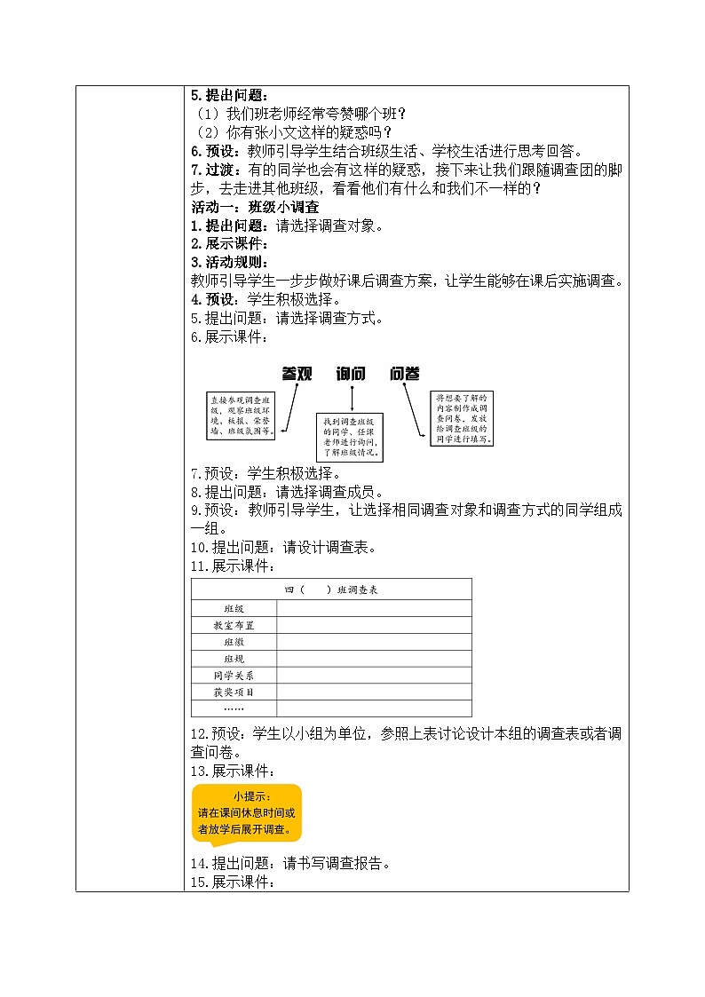 第三课1课时《我们班+他们班》课件+教案02