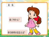 部編版小學(xué)道法二上 2 周末巧安排 第1課時(shí) 課件+教案