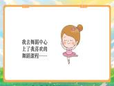 部編版小學(xué)道法二上 2 周末巧安排 第1課時(shí) 課件+教案