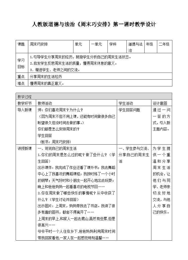 部编版小学道法二上 2 周末巧安排 第1课时 课件+教案01