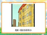 部編版小學(xué)道法二上 2 周末巧安排 第2課時(shí) 課件+教案