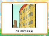 部编版小学道法二上 2 周末巧安排 第二课时 课件+教案