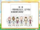 部編版小學(xué)道法二上 2 周末巧安排 第2課時(shí) 課件+教案
