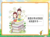 部編版小學(xué)道法二上 2 周末巧安排 第2課時(shí) 課件+教案