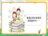 部编版小学道法二上 2 周末巧安排 第二课时 课件+教案