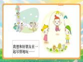部編版小學(xué)道法二上 2 周末巧安排 第2課時(shí) 課件+教案