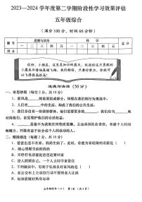 陕西省咸阳市永寿县永太乡马究小学2023-2024学年五年级下学期期中道德与法治+科学试题